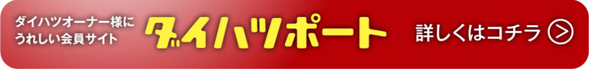 ダイハツポート