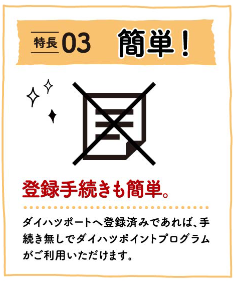 特徴03簡単！