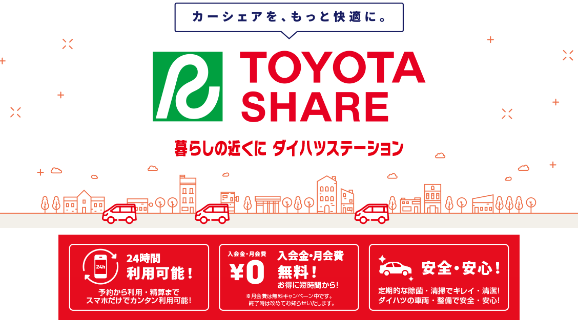 ダイハツ カーシェア