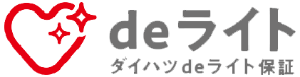 ダイハツdeライト保証